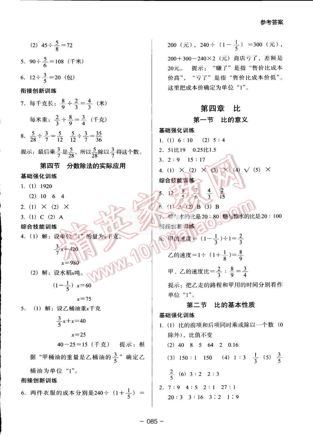 2015年鷹派教輔小學升年級銜接教材5升6年級數學 第4頁