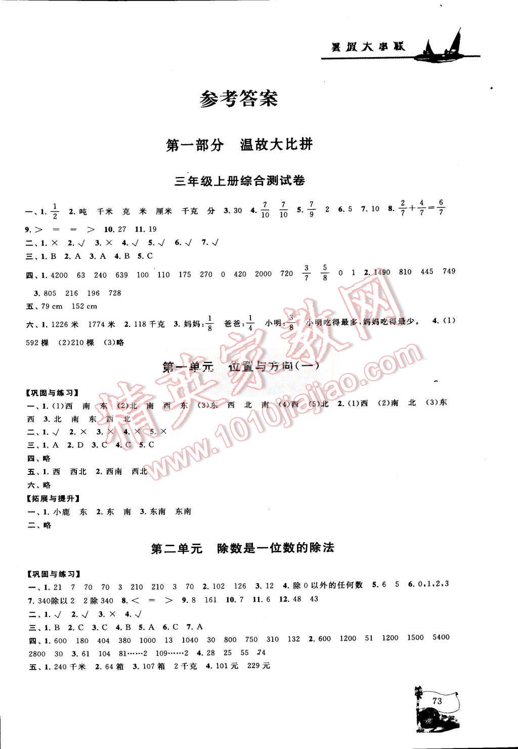 2015年小学版暑假大串联三年级数学人教版 第1页