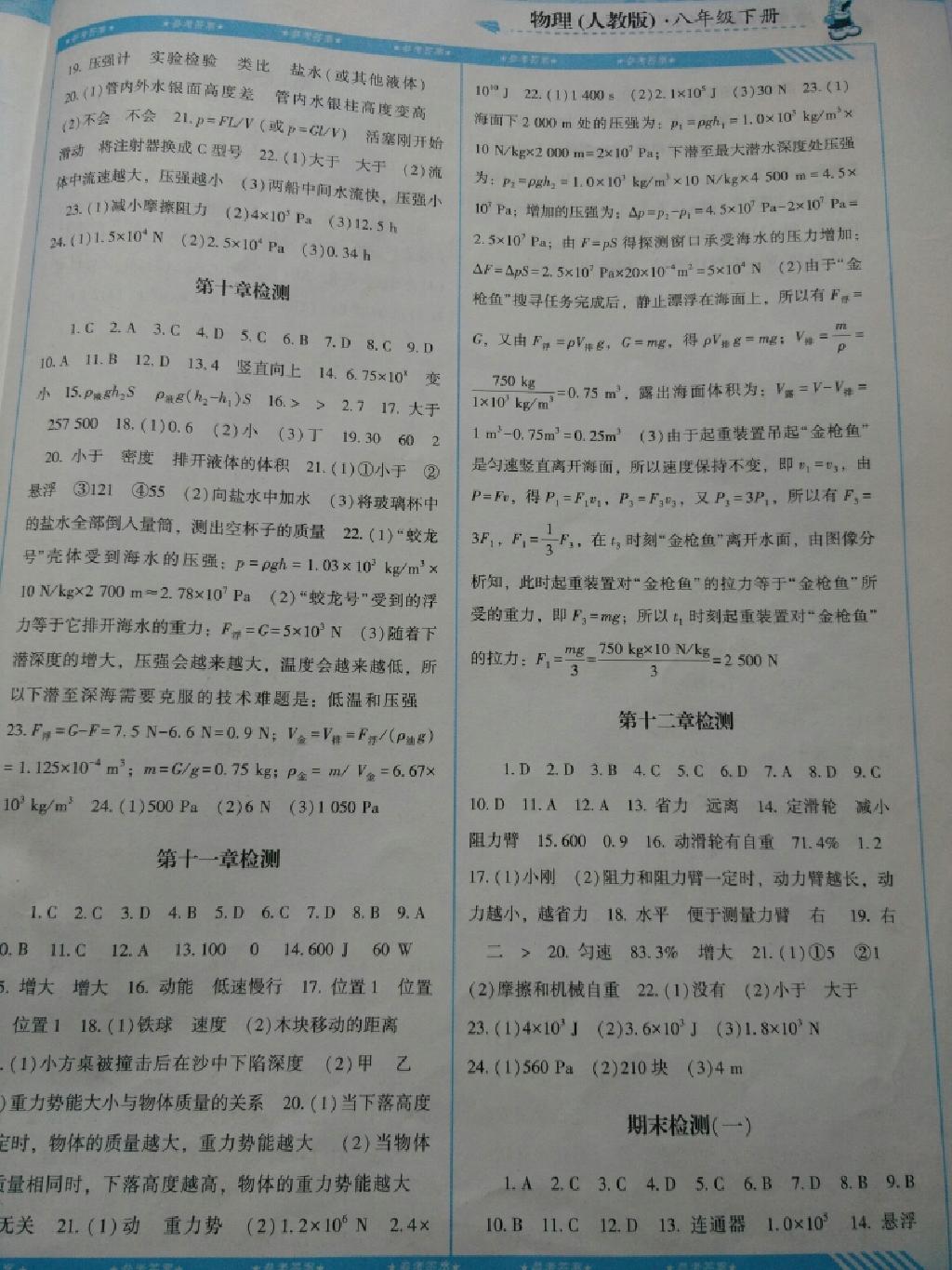 2015年新課程基礎(chǔ)訓(xùn)練八年級(jí)物理下冊(cè)人教版 第13頁(yè)