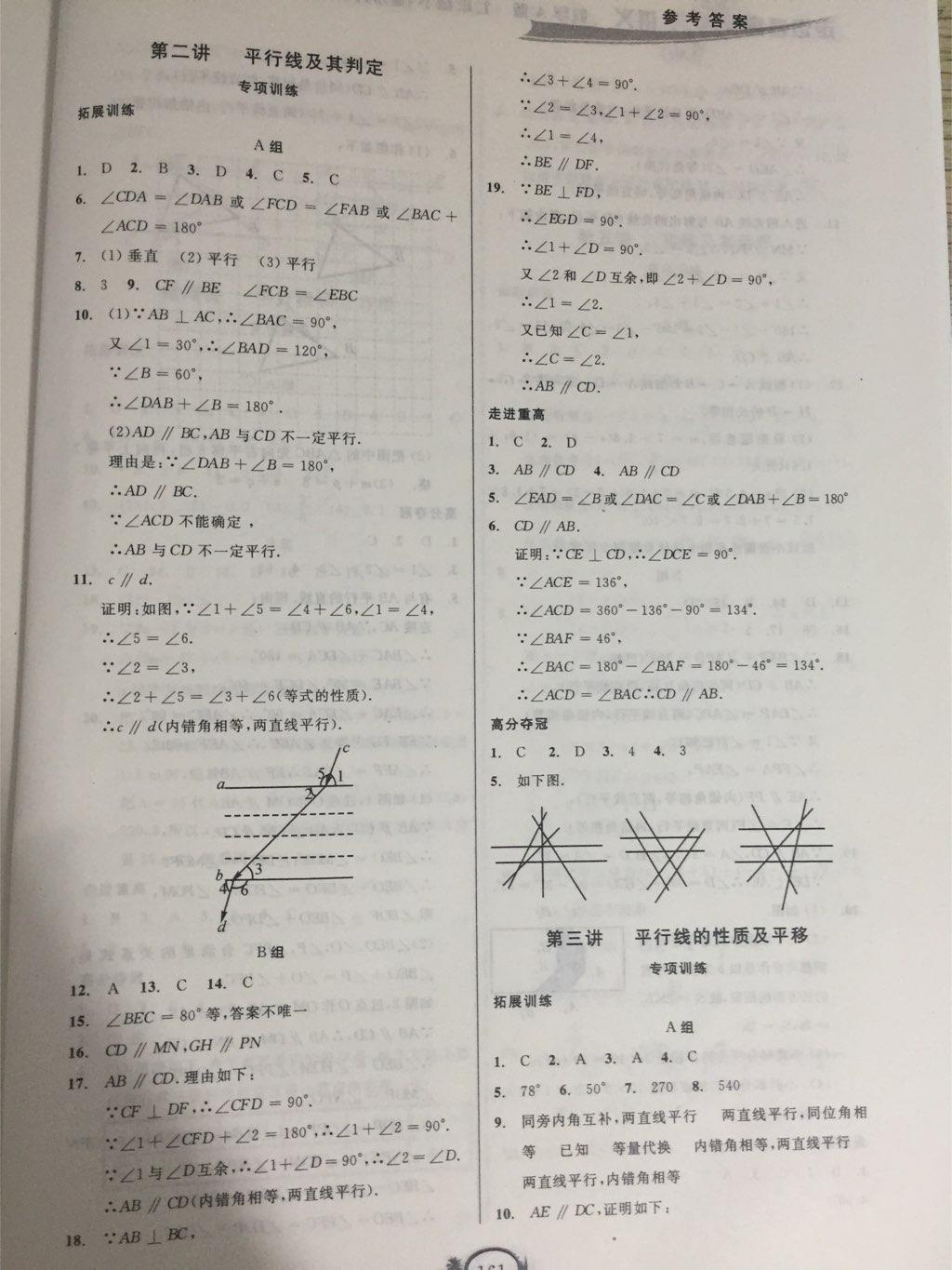 2015年走進重高培優(yōu)講義七年級數(shù)學下冊 第2頁