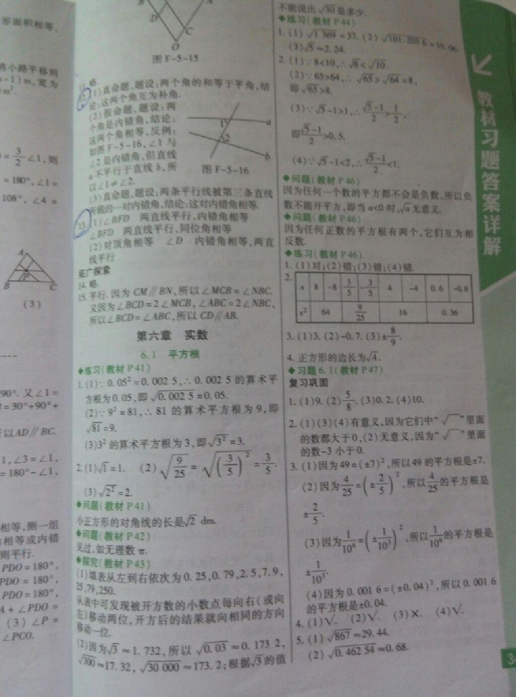 課本人教版七年級(jí)數(shù)學(xué)下冊(cè) 第42頁