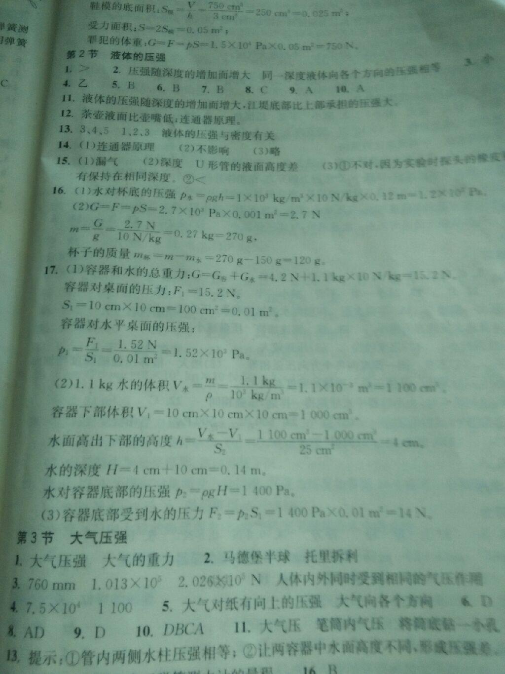 2014年长江作业本同步练习册八年级物理下册人教版 第61页