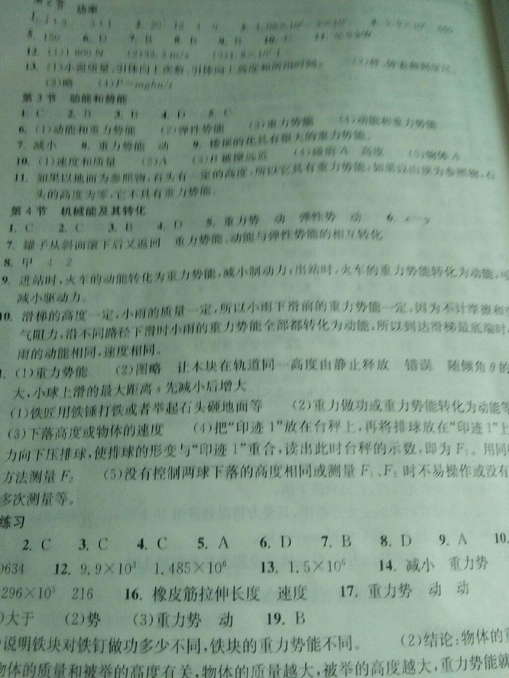 2014年长江作业本同步练习册八年级物理下册人教版 第64页