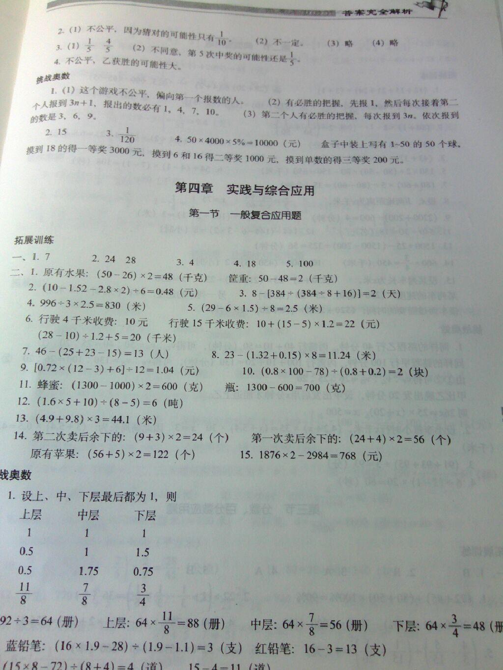 2015年小學(xué)數(shù)學(xué)升學(xué)奪冠知識(shí)大集結(jié) 第22頁