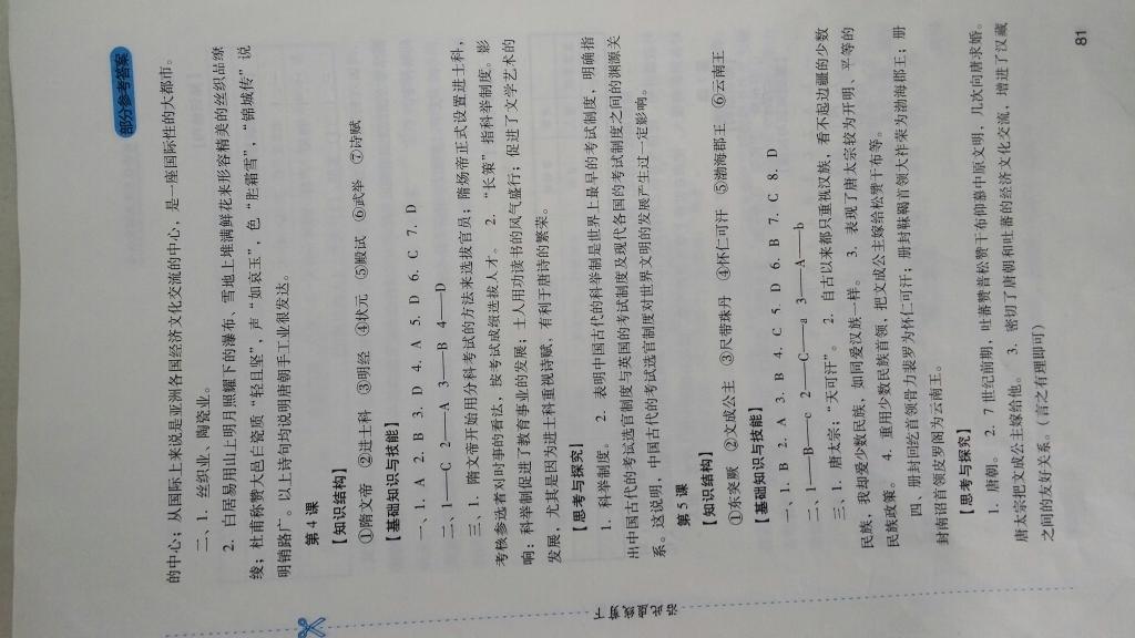 新課程實踐與探究叢書七年級中國歷史下冊人教版 第3頁