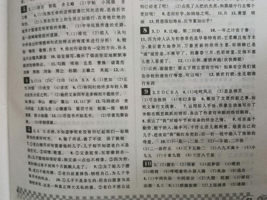 2015年长江暑假作业七年级语文 第72页