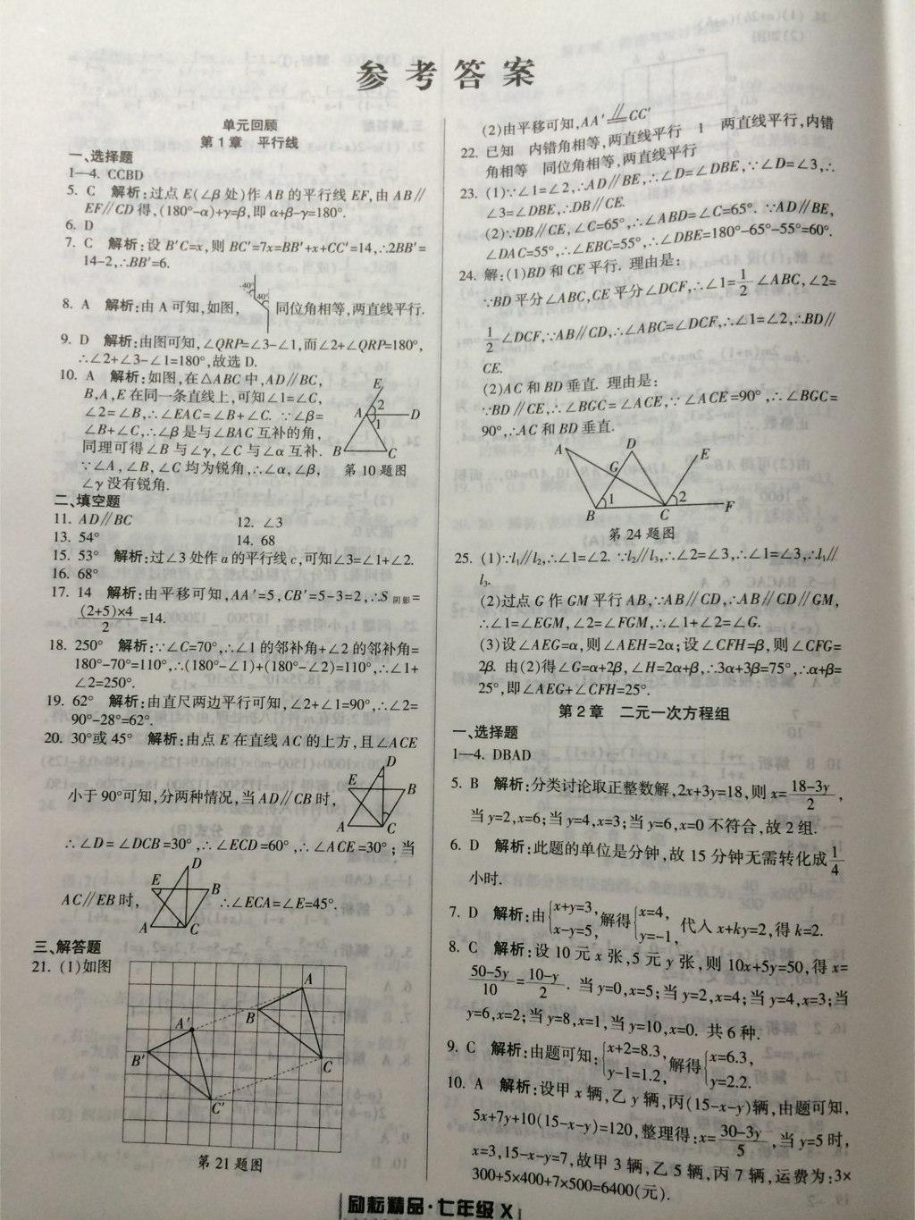 2015年励耘书业浙江期末七年级数学下册 第13页