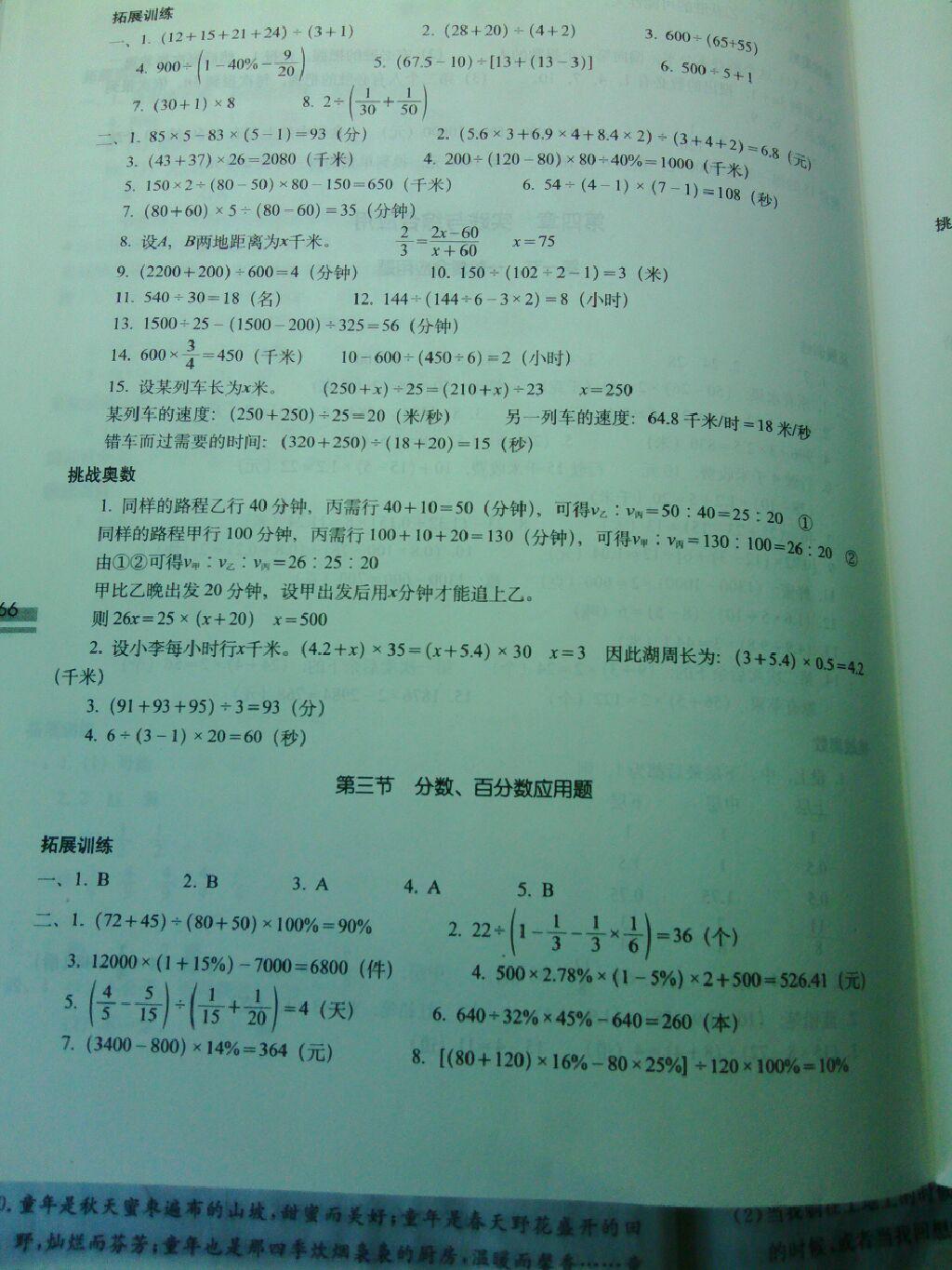 2015年小学数学升学夺冠知识大集结 第23页