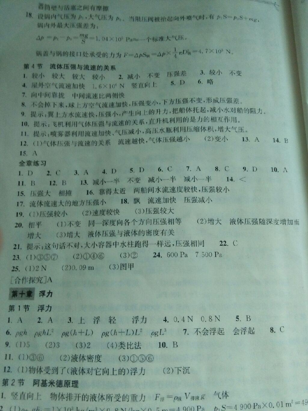 2014年长江作业本同步练习册八年级物理下册人教版 第57页