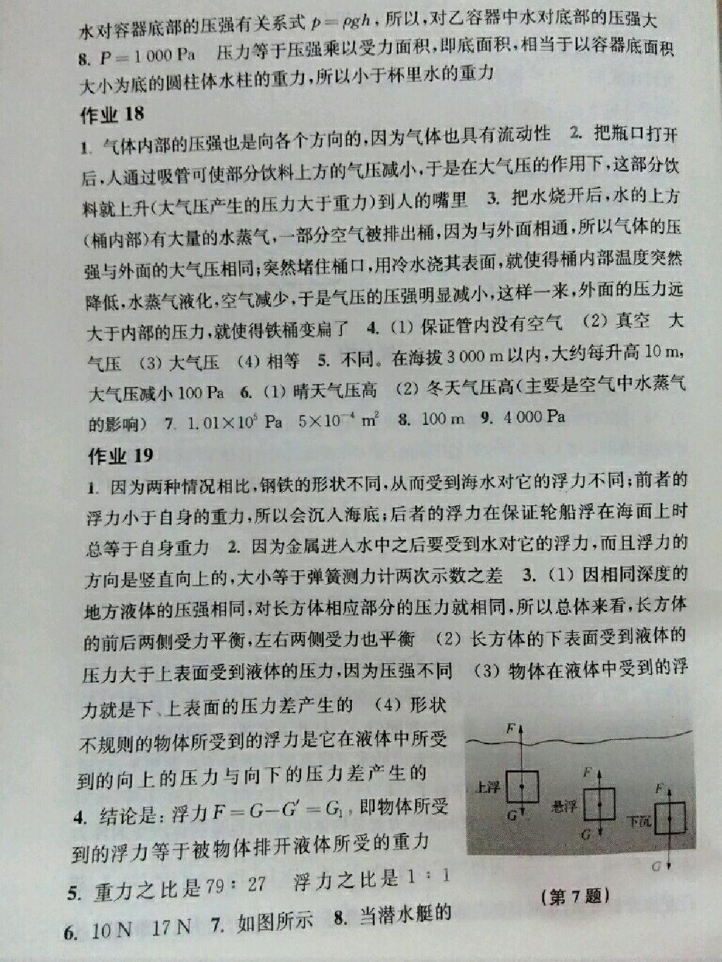 2015年物理暑假作业八年级沪粤版上海科学技术出版社 第26页