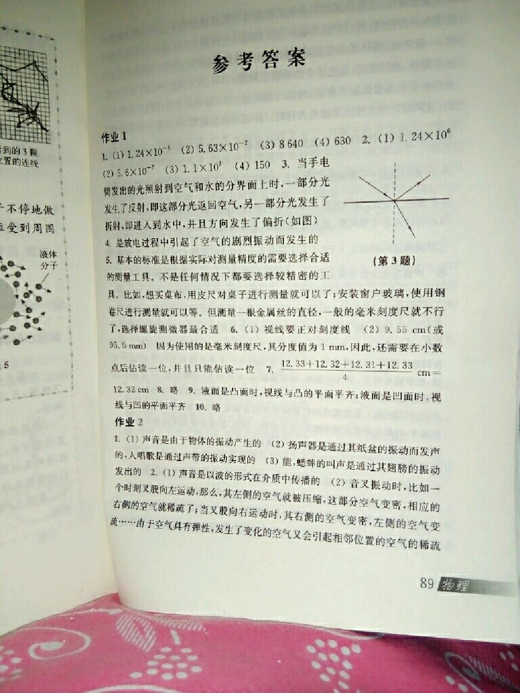 2015年物理暑假作业八年级沪粤版上海科学技术出版社 第15页