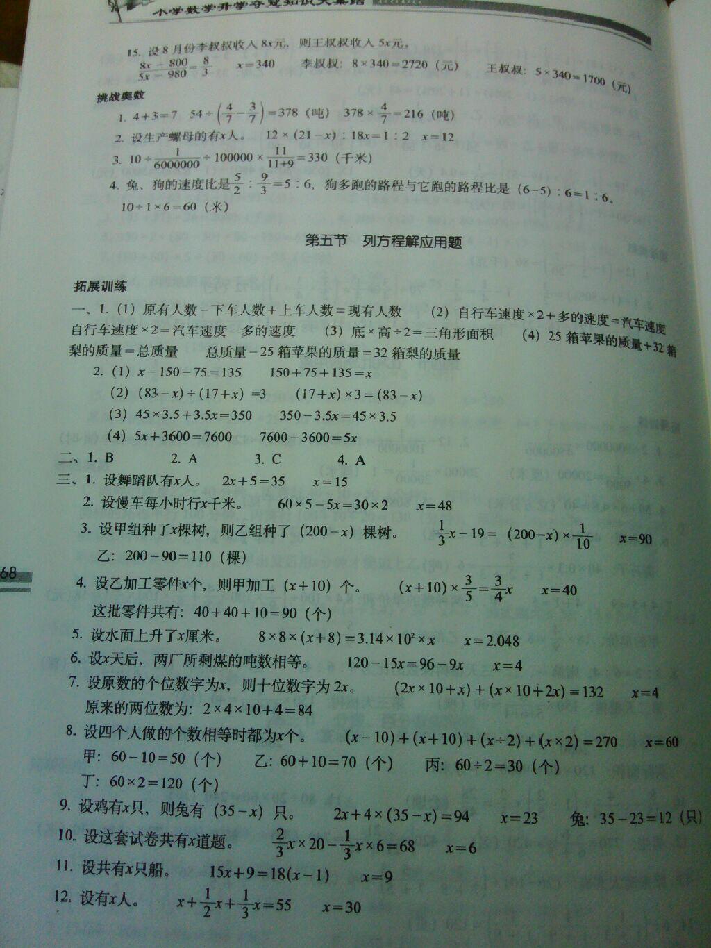 2015年小學數學升學奪冠知識大集結 第25頁