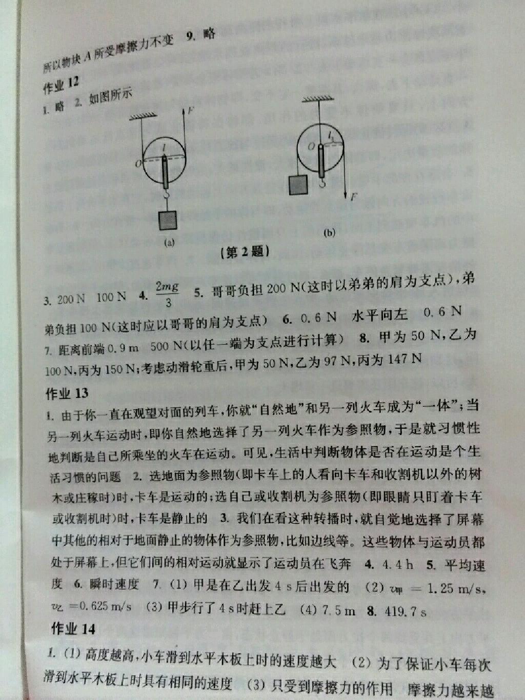 2015年物理暑假作业八年级沪粤版上海科学技术出版社 第23页