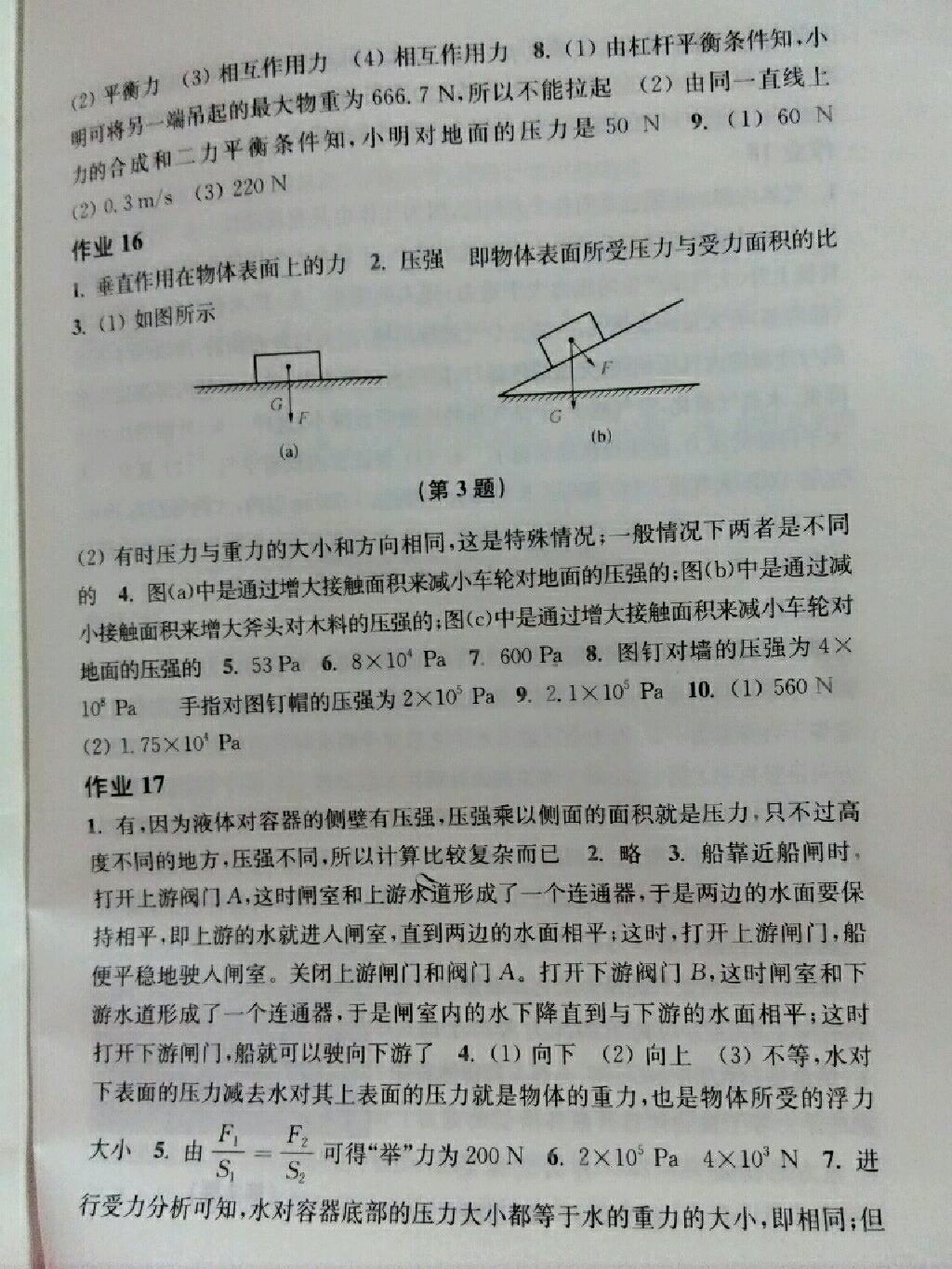 2015年物理暑假作业八年级沪粤版上海科学技术出版社 第25页