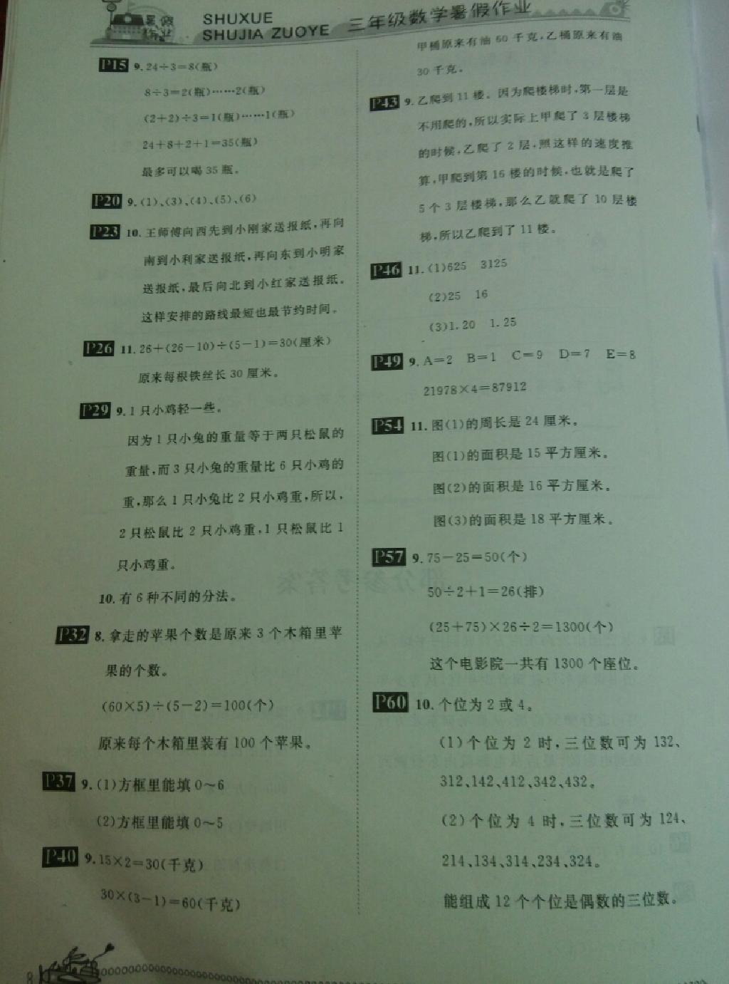 2015年长江暑假作业三年级数学 第2页