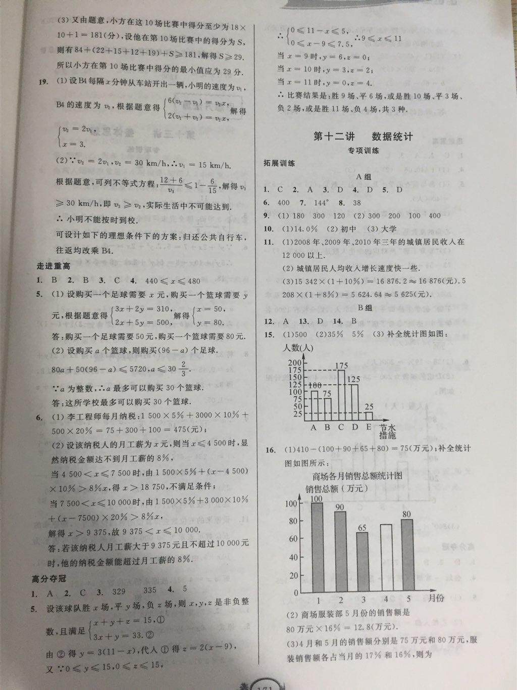 2015年走進(jìn)重高培優(yōu)講義七年級數(shù)學(xué)下冊 第12頁