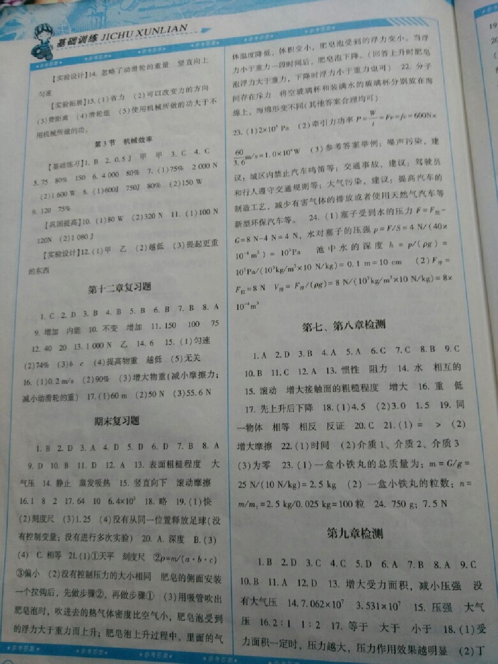 2015年新課程基礎(chǔ)訓(xùn)練八年級物理下冊人教版 第12頁