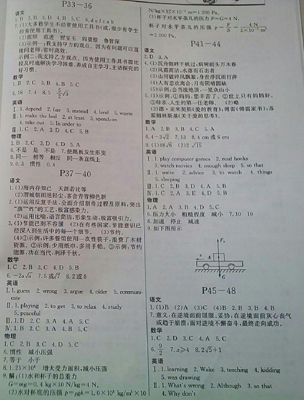 2015年暑假作业八年级合订本重庆出版社 第8页