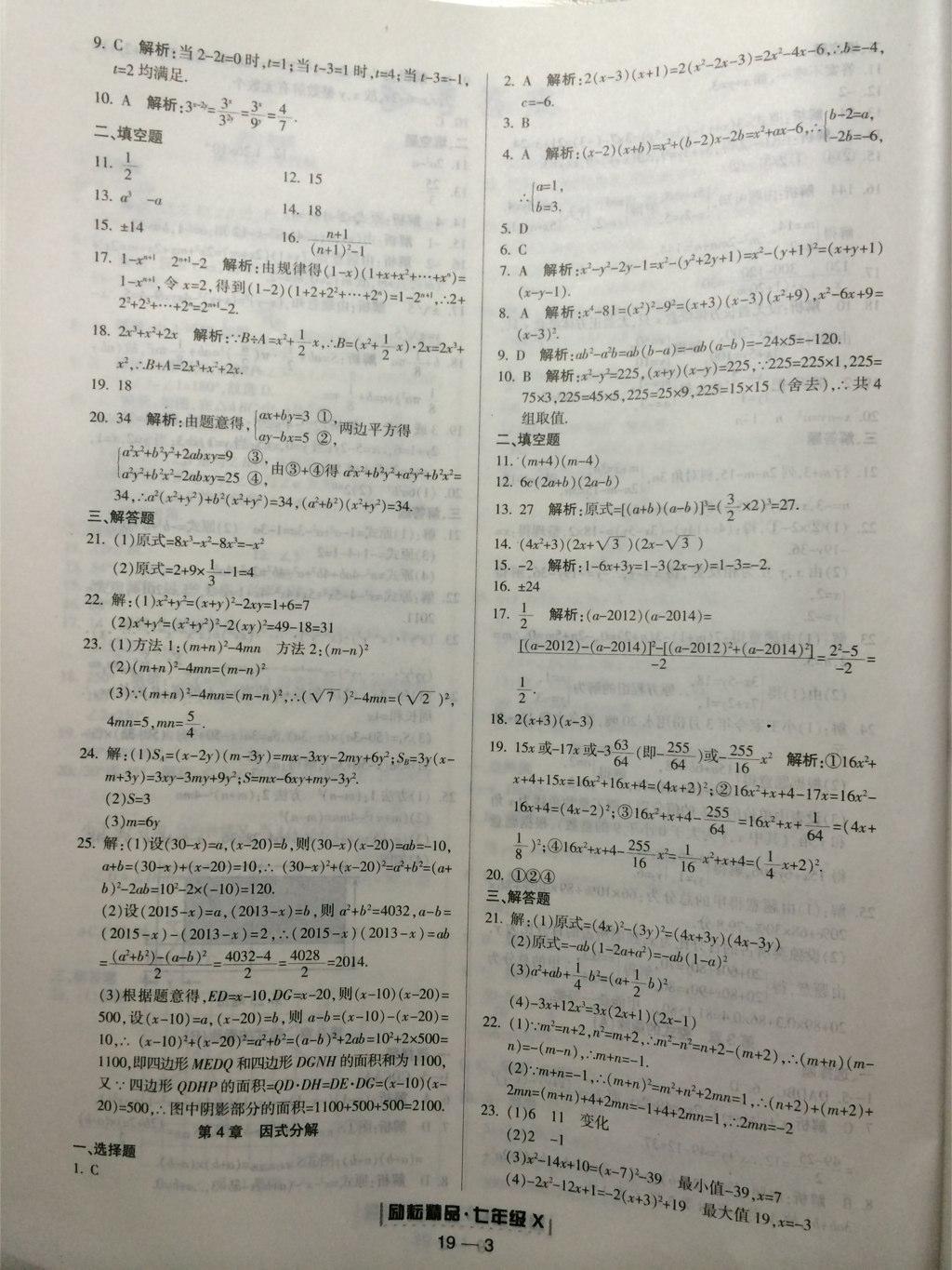 2015年励耘书业浙江期末七年级数学下册 第15页