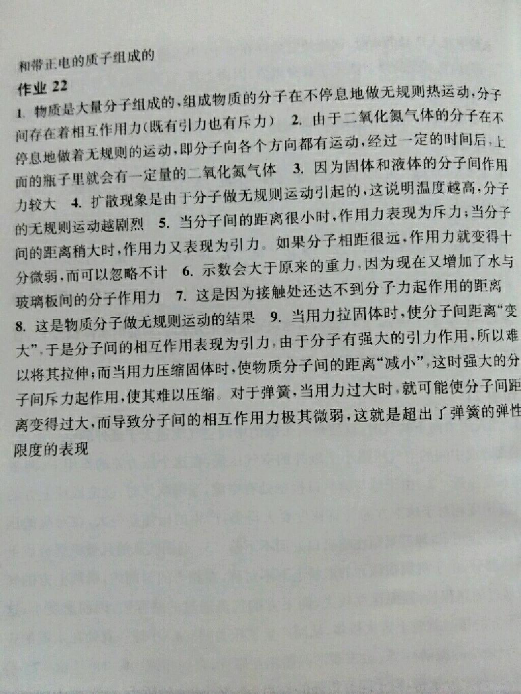 2015年物理暑假作业八年级沪粤版上海科学技术出版社 第28页