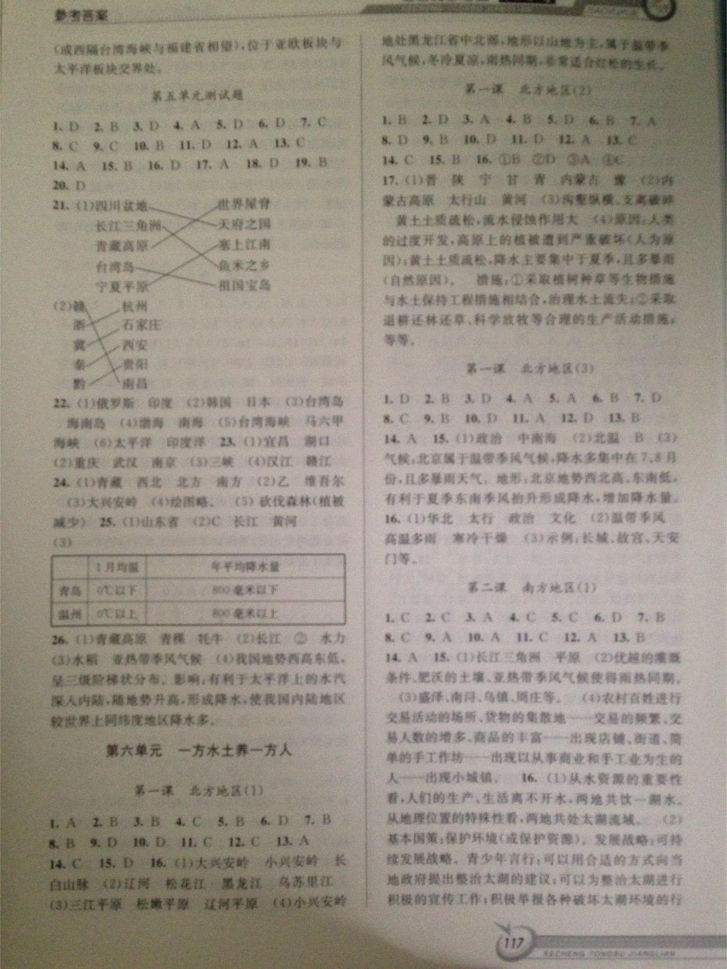 2015年教与学课程同步讲练七年级历史与社会下册人教版 第23页