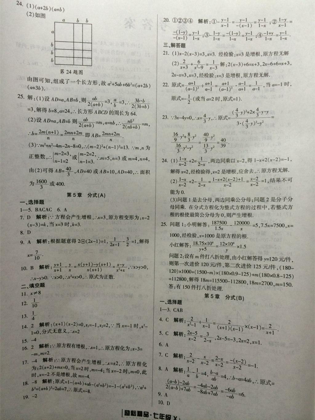 2015年励耘书业浙江期末七年级数学下册 第16页