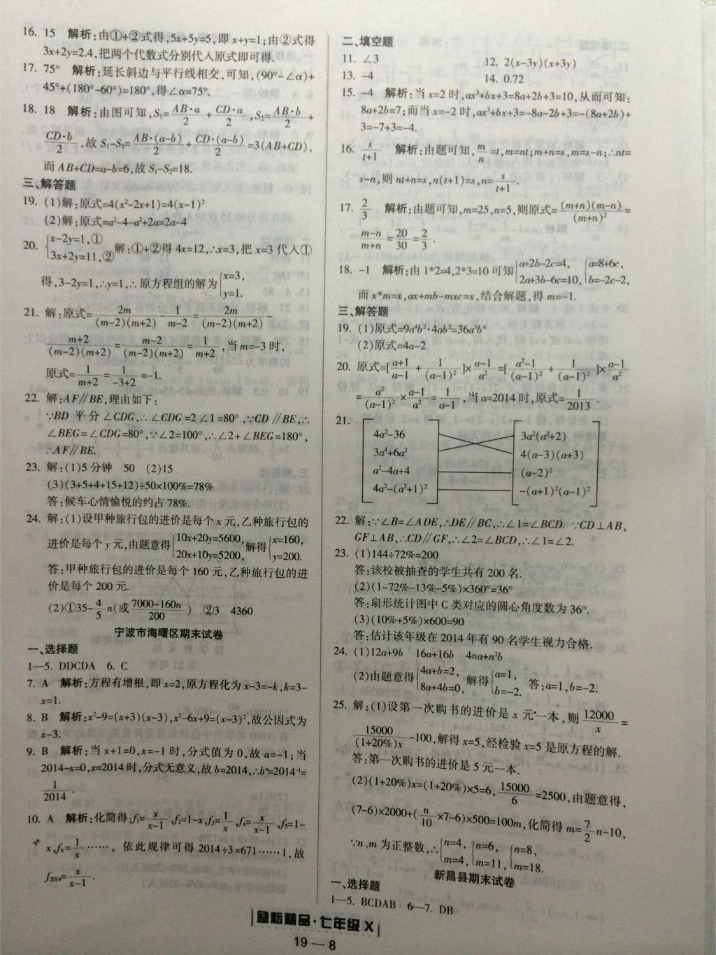 2015年励耘书业浙江期末七年级数学下册 第20页