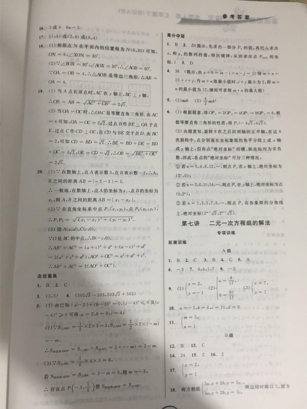 2015年走進重高培優(yōu)講義七年級數(shù)學下冊 第6頁