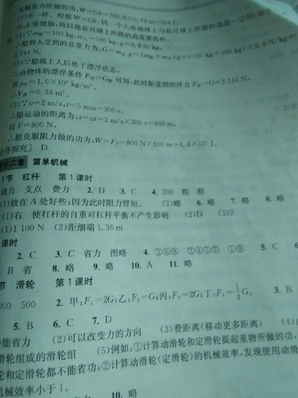 2014年长江作业本同步练习册八年级物理下册人教版 第65页