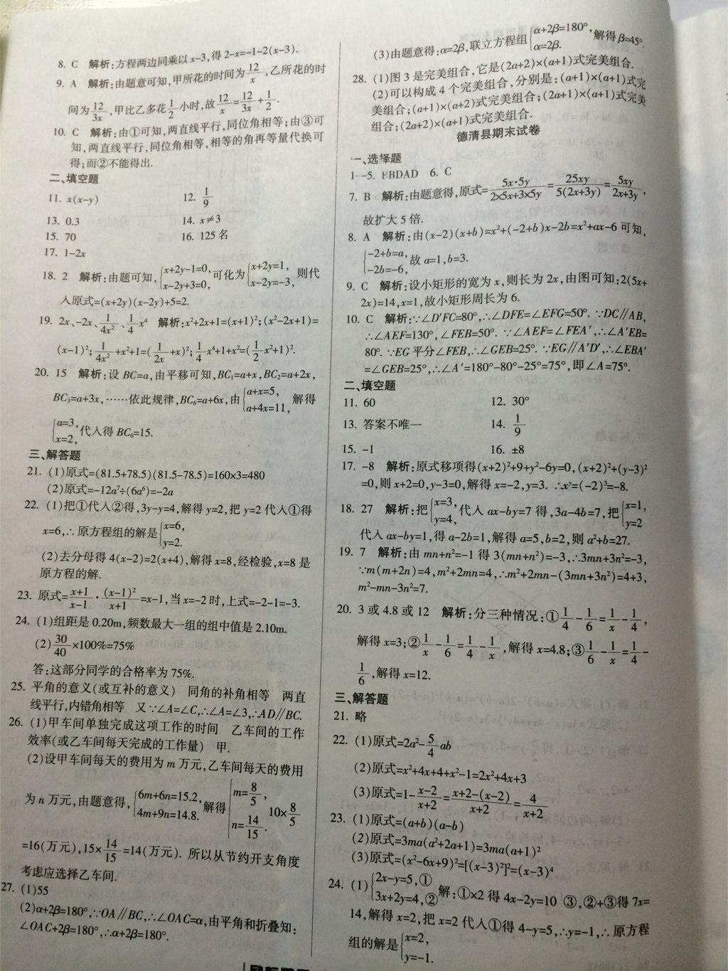 2015年励耘书业浙江期末七年级数学下册 第21页