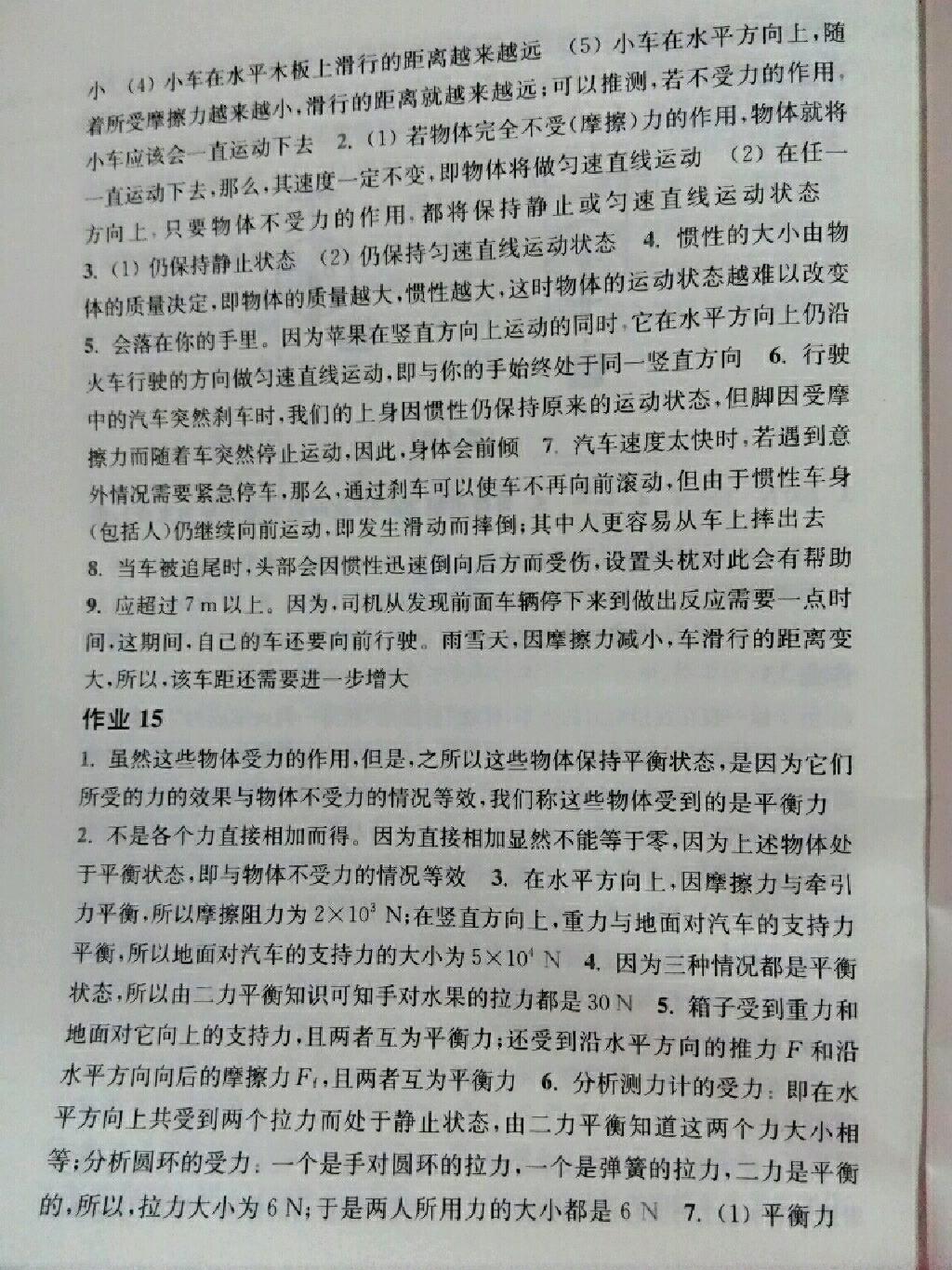 2015年物理暑假作业八年级沪粤版上海科学技术出版社 第24页