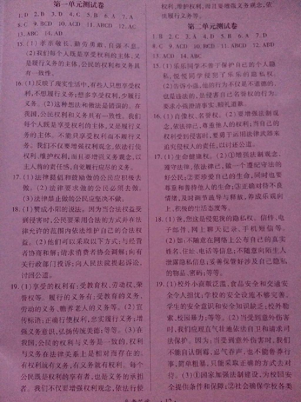 2015年一课一练创新练习八年级思想品德下册人教版 第27页