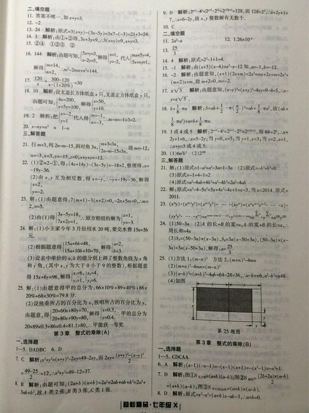 2015年励耘书业浙江期末七年级数学下册 第14页