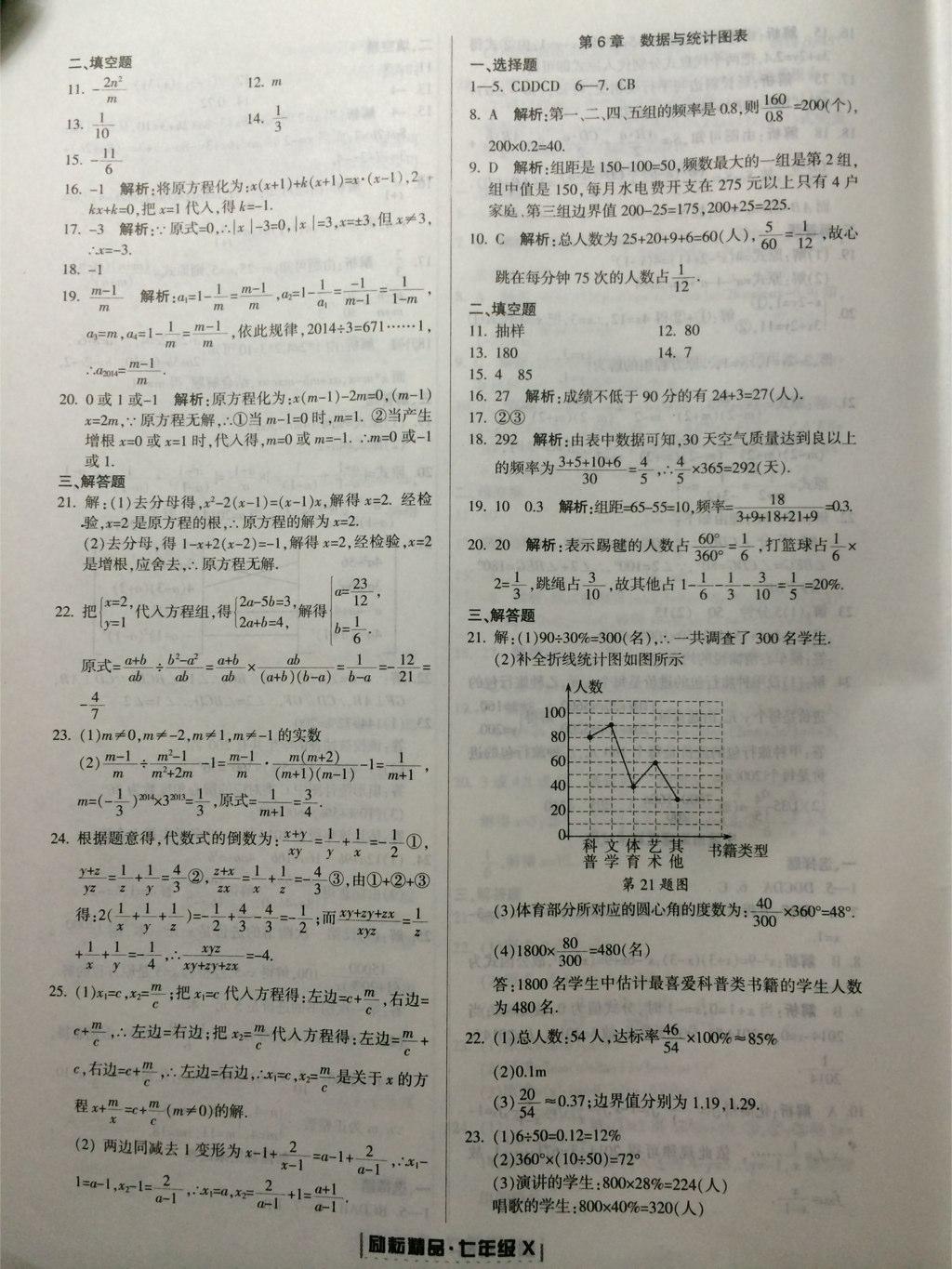 2015年励耘书业浙江期末七年级数学下册 第17页