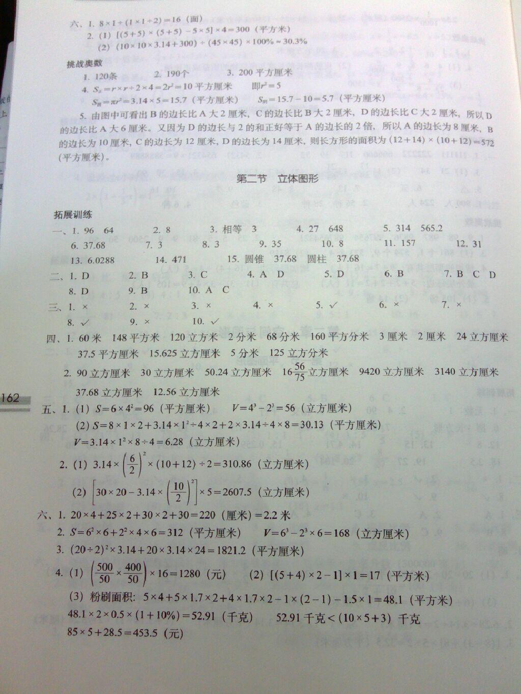 2015年小学数学升学夺冠知识大集结 第19页