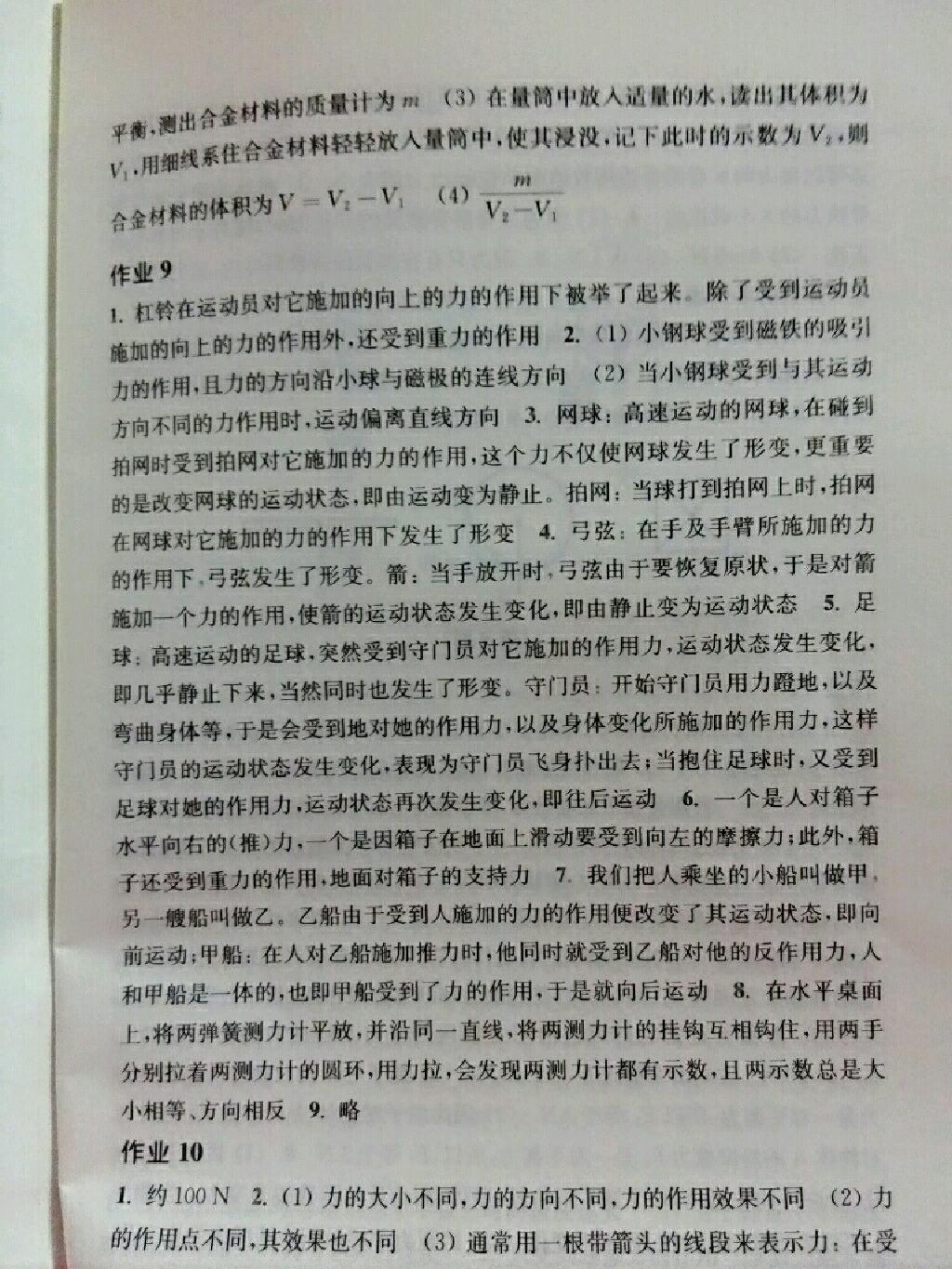 2015年物理暑假作业八年级沪粤版上海科学技术出版社 第21页