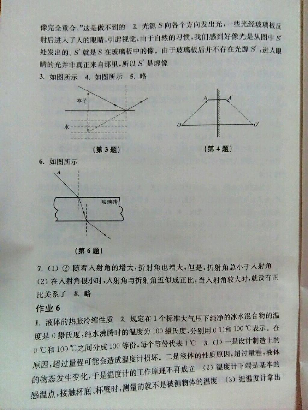 2015年物理暑假作业八年级沪粤版上海科学技术出版社 第18页