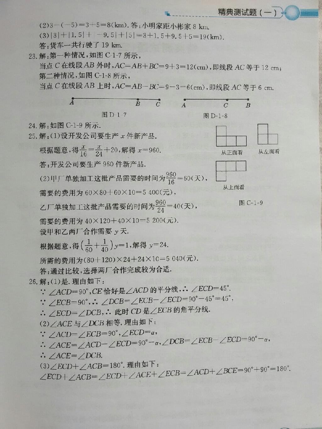 中學(xué)教材全解天津?qū)Ｓ闷吣昙?jí)數(shù)學(xué)上冊人教版 第3頁