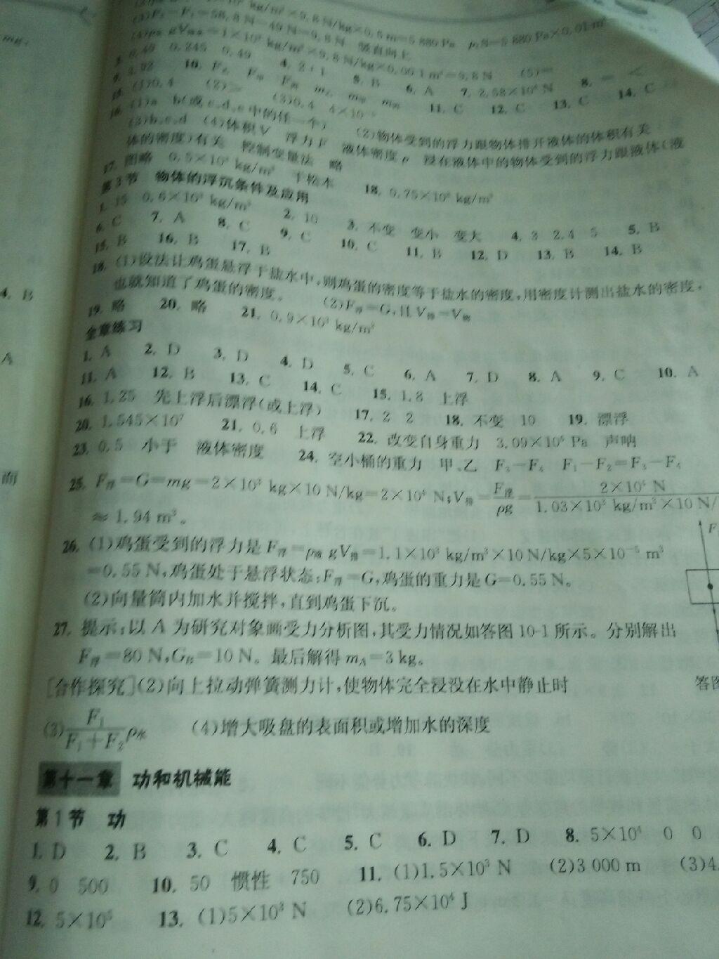 2014年长江作业本同步练习册八年级物理下册人教版 第63页