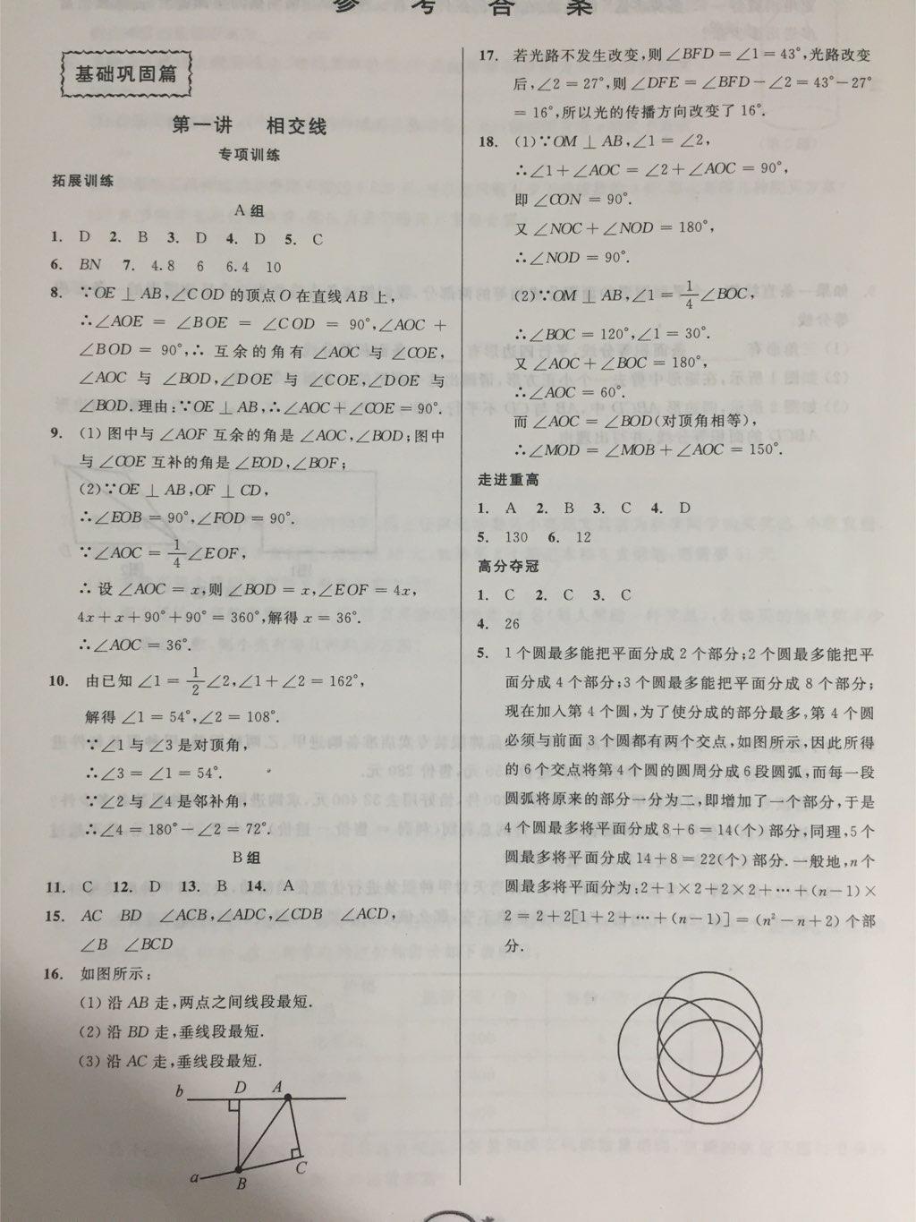 2015年走進重高培優(yōu)講義七年級數(shù)學下冊 第1頁