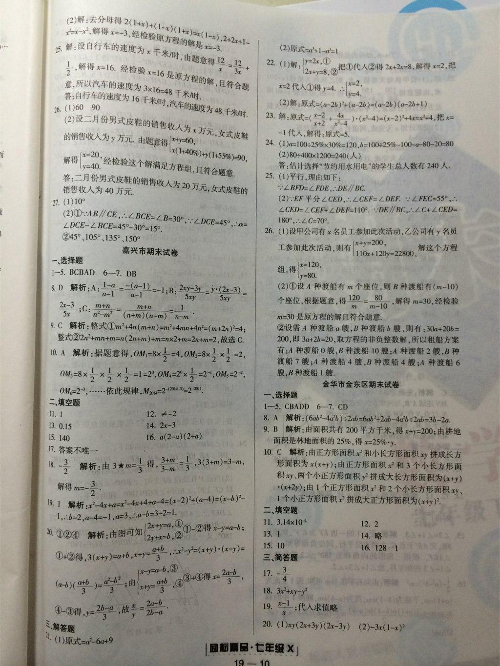 2015年励耘书业浙江期末七年级数学下册 第22页