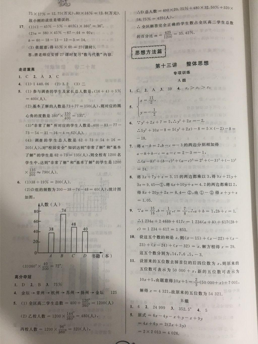 2015年走進(jìn)重高培優(yōu)講義七年級(jí)數(shù)學(xué)下冊(cè) 第13頁