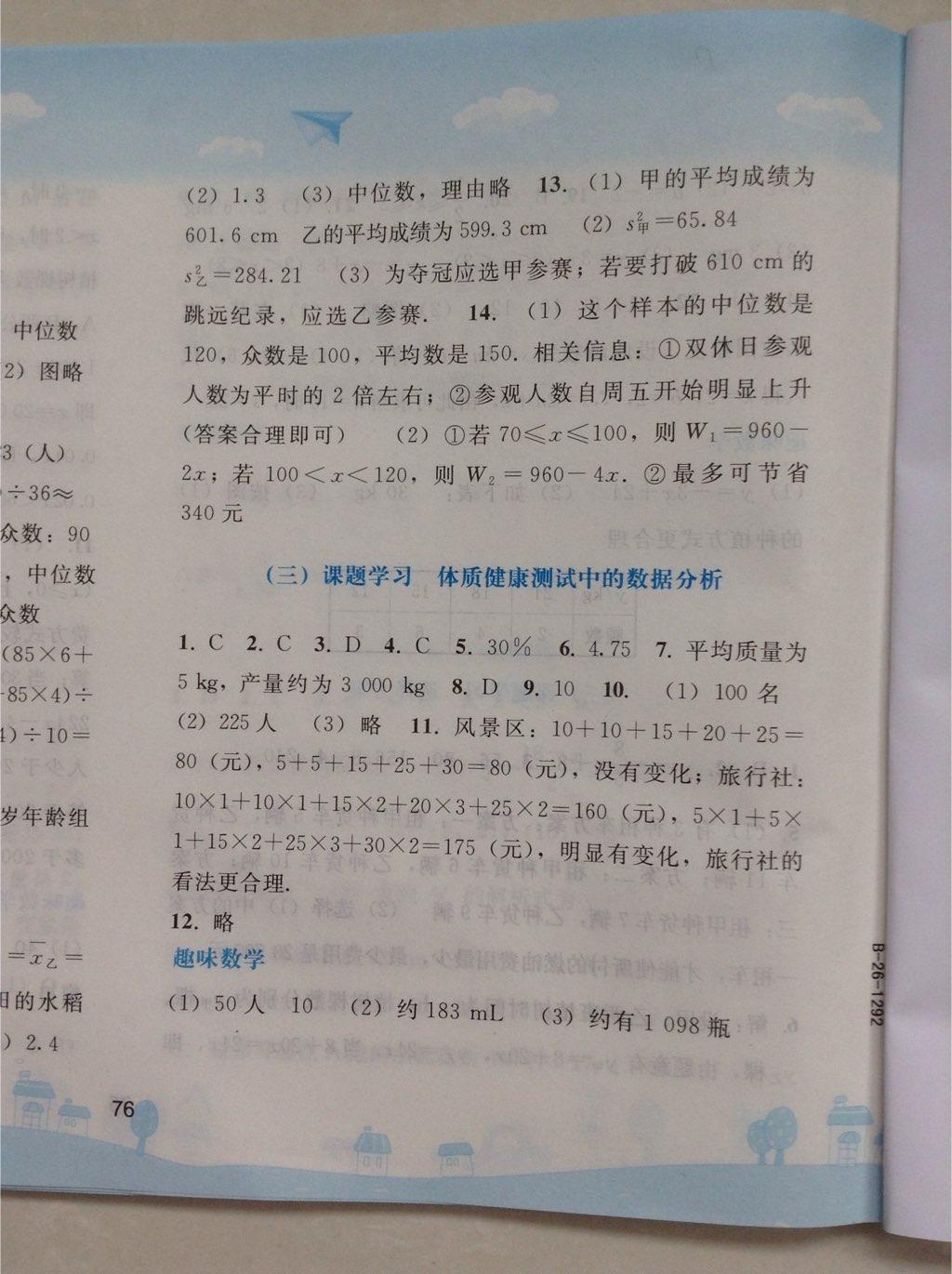 2015年暑假作业八年级数学人教版人民教育出版社 第13页