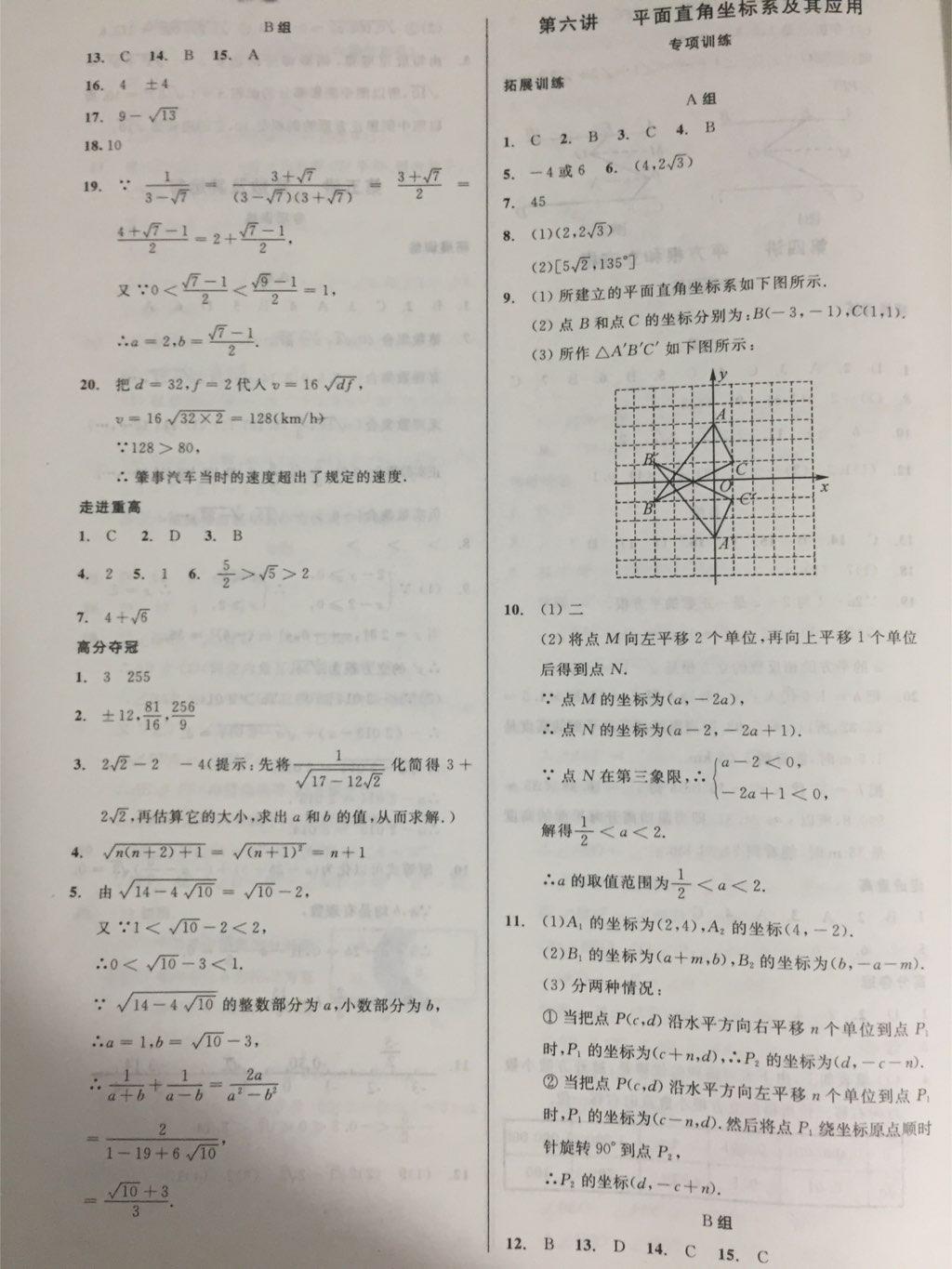 2015年走進(jìn)重高培優(yōu)講義七年級(jí)數(shù)學(xué)下冊(cè) 第5頁(yè)