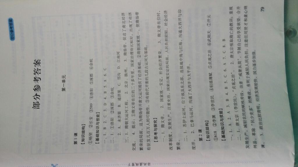 新課程實踐與探究叢書七年級中國歷史下冊人教版 第1頁