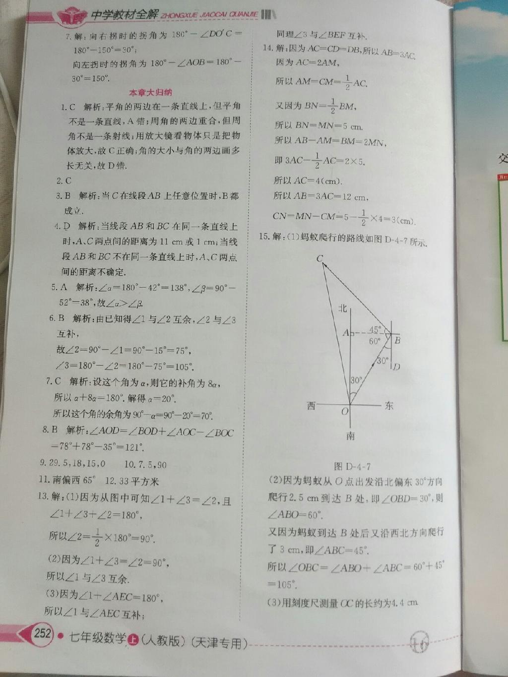 中學教材全解天津?qū)Ｓ闷吣昙墧?shù)學上冊人教版 第18頁