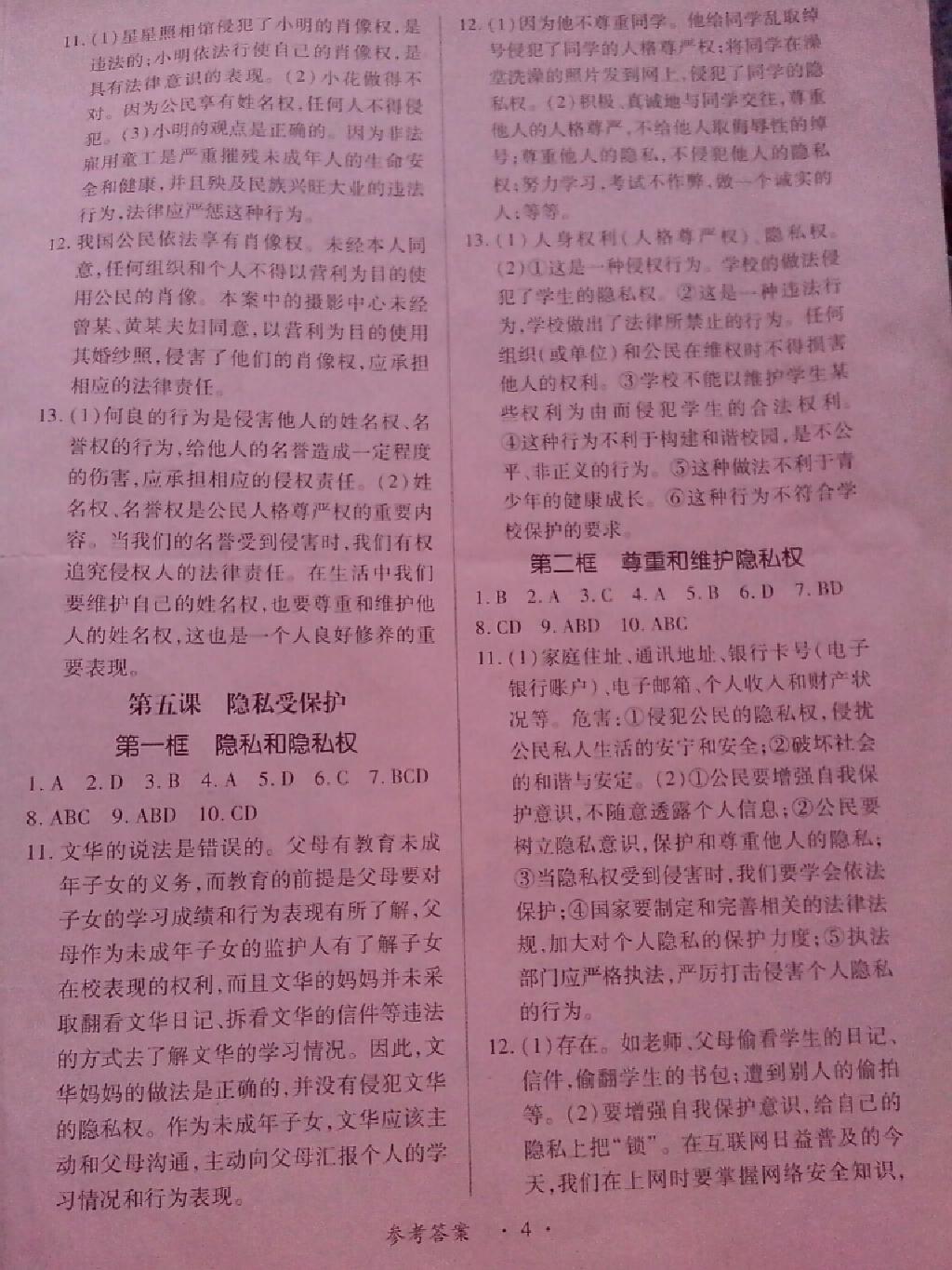 2015年一课一练创新练习八年级思想品德下册人教版 第19页