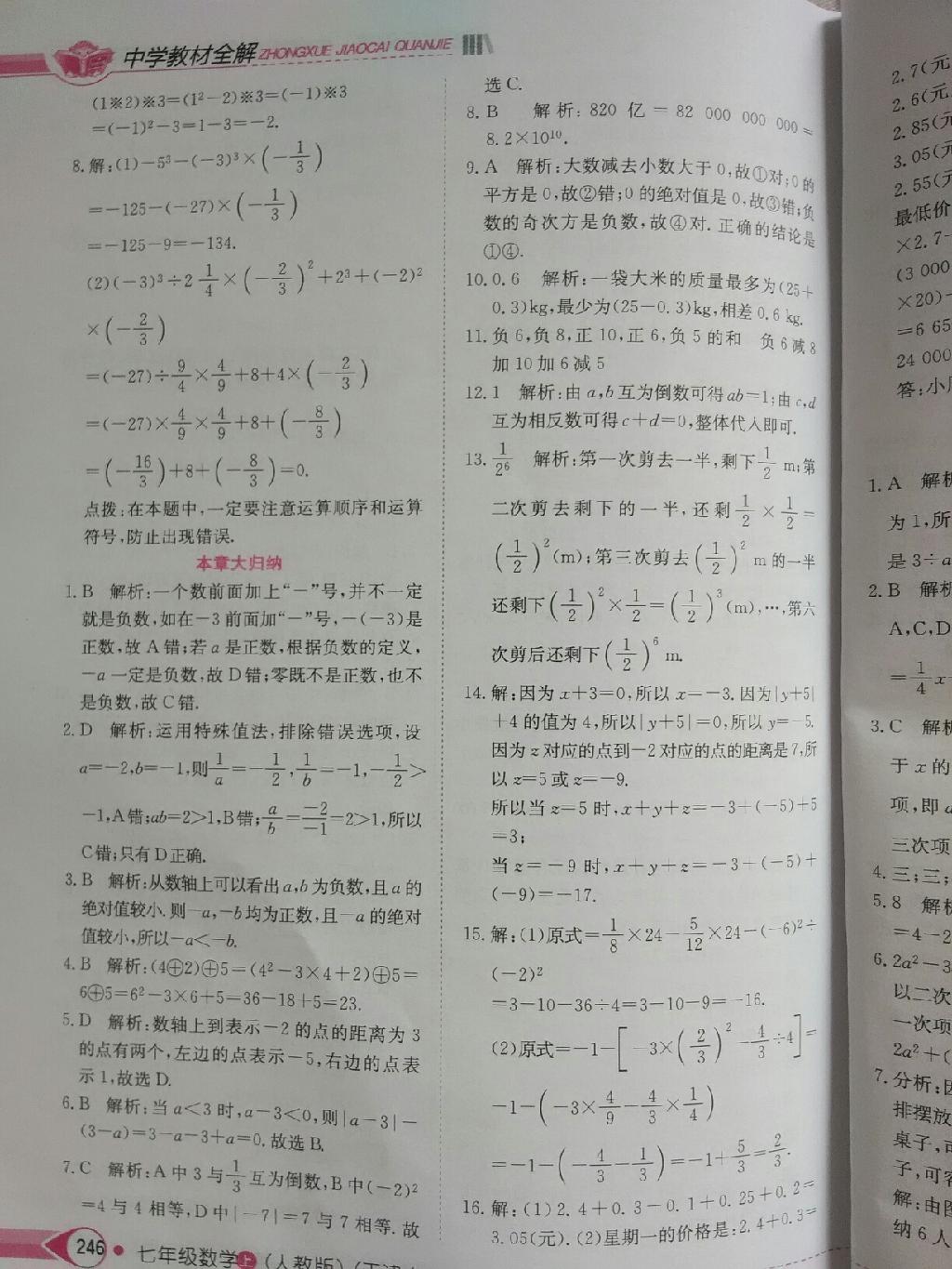 中學教材全解天津?qū)Ｓ闷吣昙墧?shù)學上冊人教版 第12頁