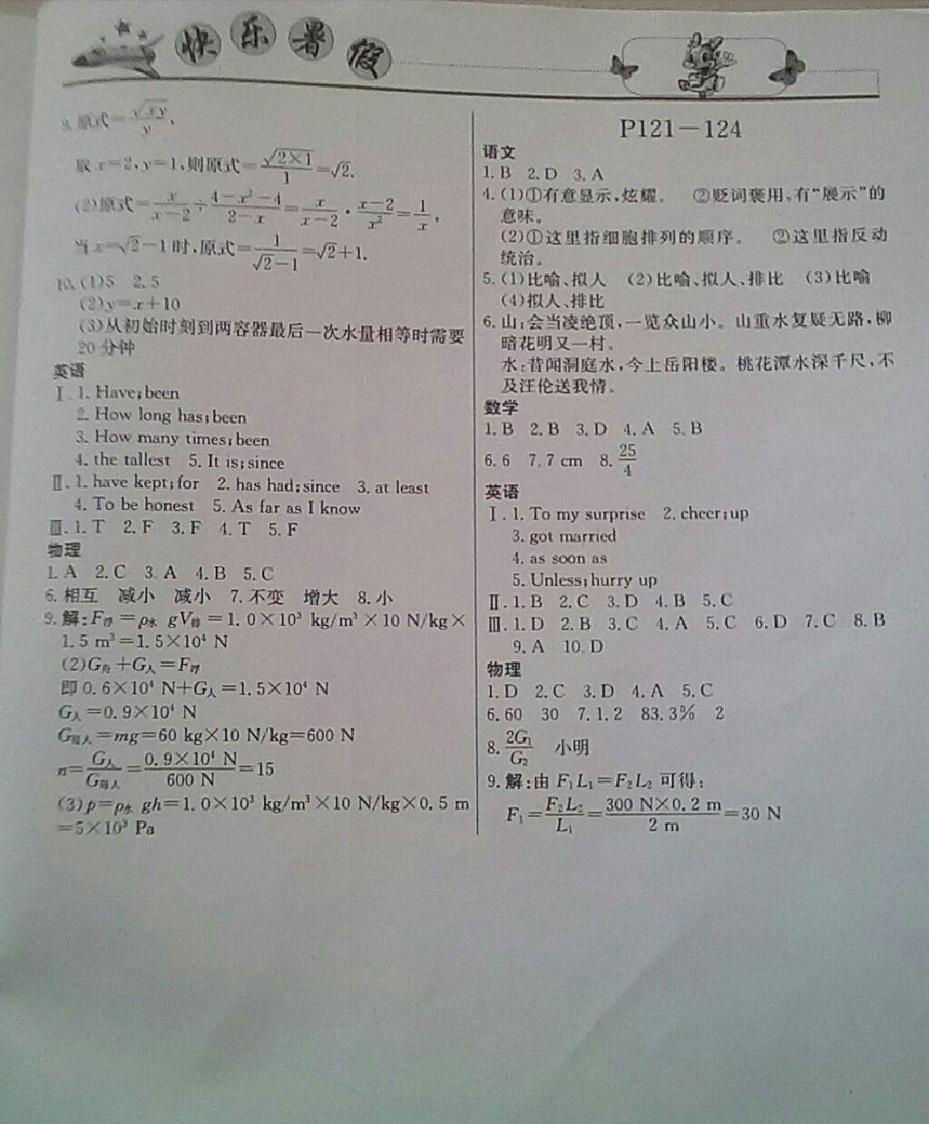 2015年暑假作業(yè)八年級合訂本重慶出版社 第14頁