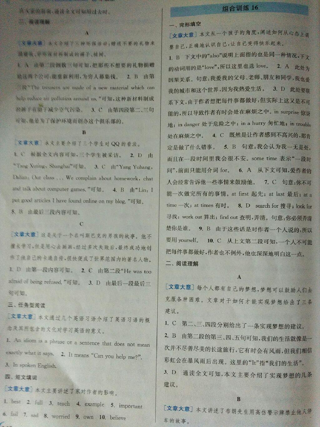 2014年通城學(xué)典初中英語(yǔ)閱讀組合訓(xùn)練八年級(jí)上冊(cè) 第13頁(yè)